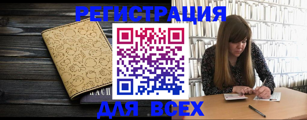 прописка для школы в Светлограде
